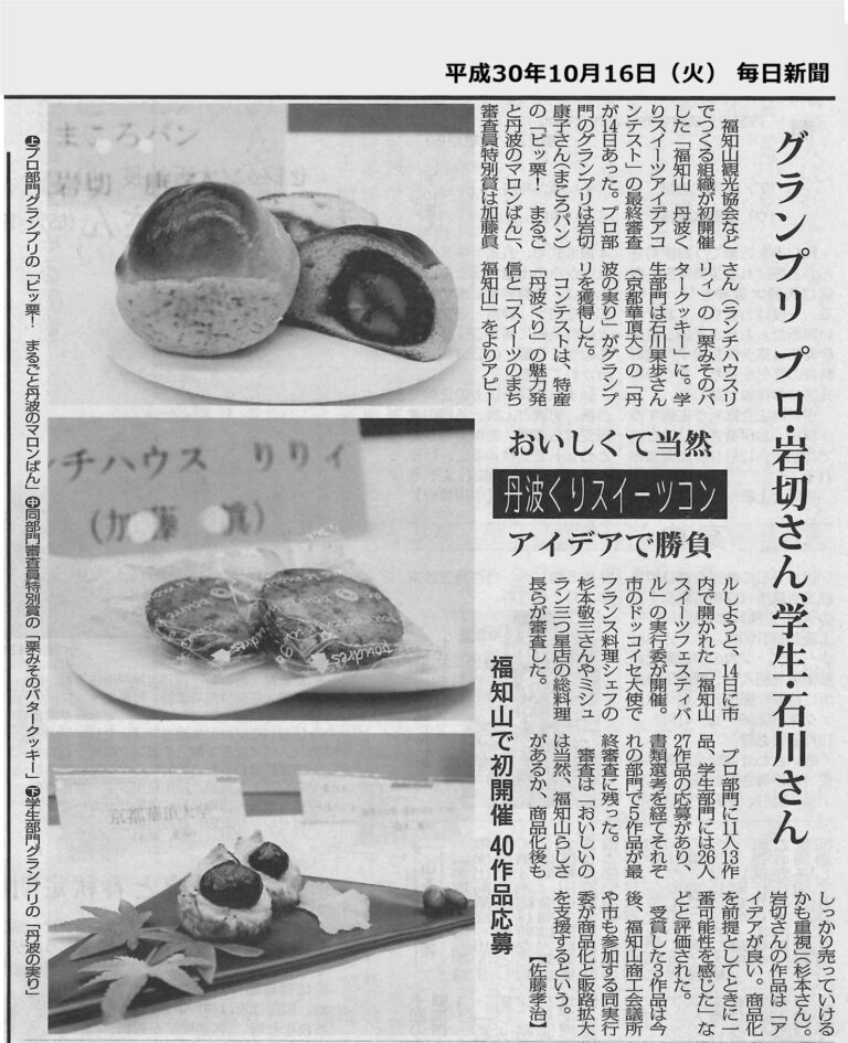 グランプリ受賞「びっ栗！まるごと丹波のマロンぱん」