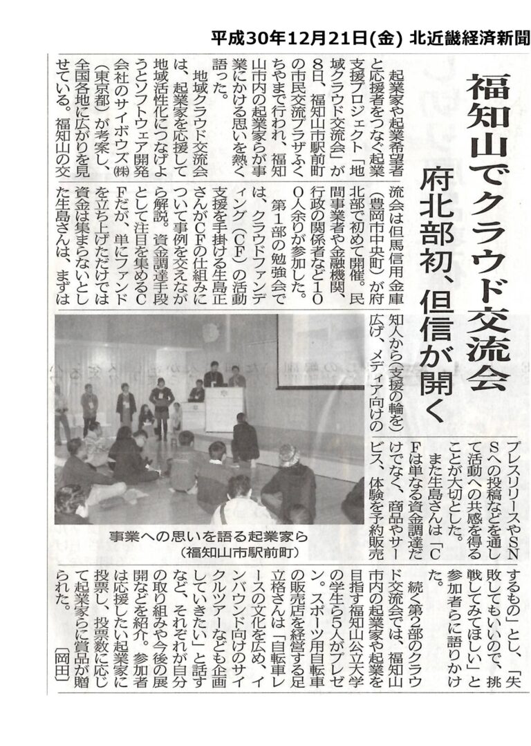 ＼ 第1回 福知山地域クラウド交流会 ／