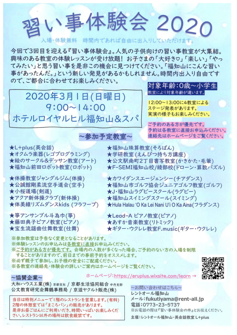 【延期】3月1日　習い事体験会実施します。