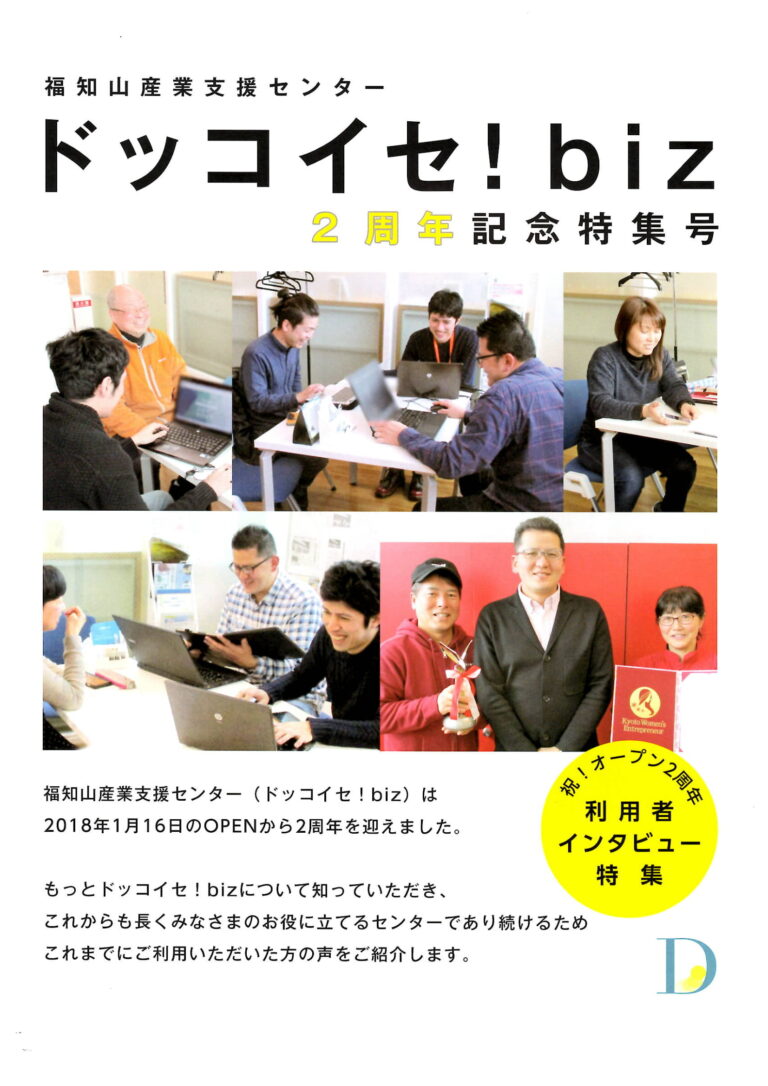 今週のドッコイセ！biz