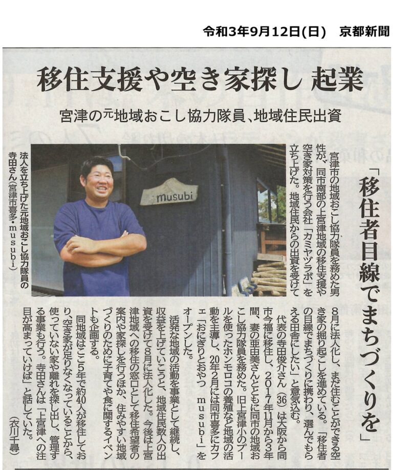 9/12の京都新聞に