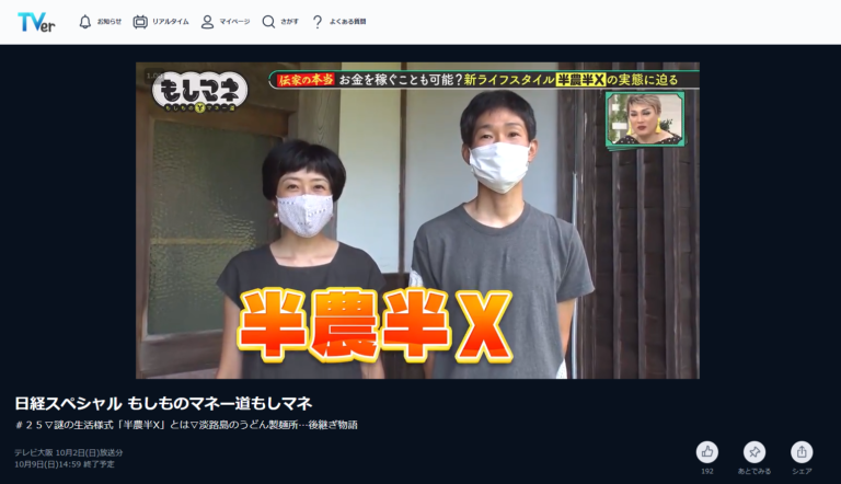 半農半Xで稼ぐ方法のご紹介。